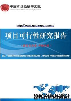 煤炭储运码头项目可行性研究报告(中国市场经济研究院-工程咨询-甲级资质)