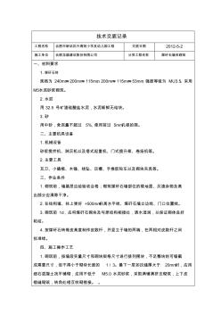 煤矸石砌筑施工技術交底 (3)