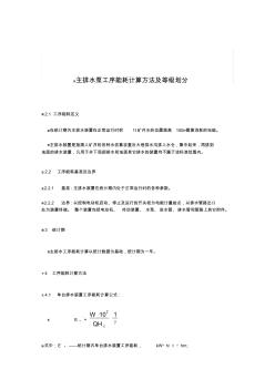 煤矿主排水工序能耗等级指标及计算方法