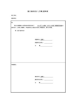 煤矿井下应急广播通讯系统施工组织设计