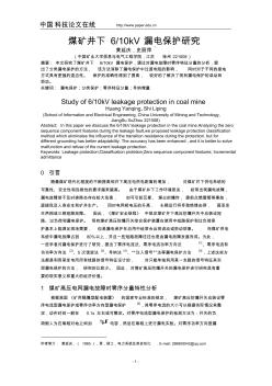 煤礦井下漏電保護(hù)研究