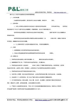 煤礦從業(yè)人員防護用品配備發(fā)放和使用管理制度