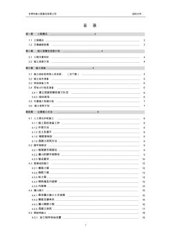 煤矿土建工程施工组织设计