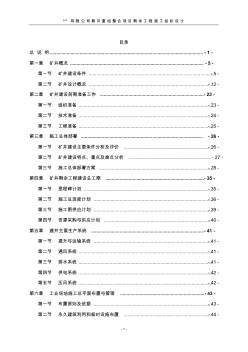 煤矿基建工程施工组织设计(新)2018