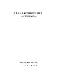 煤礦安全生產(chǎn)管理制度(實(shí)施細(xì)則)