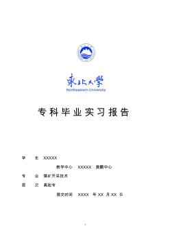 煤矿开采技术实习报告