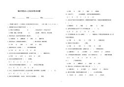 煤矿探放水工考试题