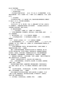 煤矿月度安全工作总结范文