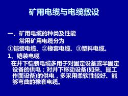 煤礦電纜與電纜敷設標準(20201019181511)