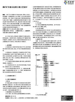 煤矿矿井废水处理工程工艺设计