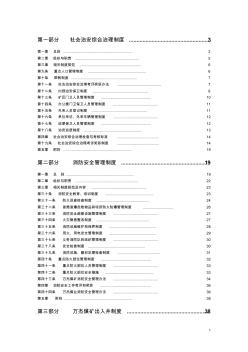 煤矿社会治安综合治理制度办法