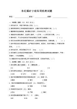 煤礦絞車司機(jī)考試試題帶答案