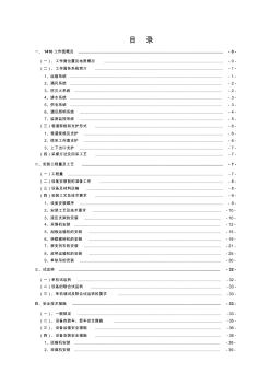 煤礦綜采工作面設(shè)備安裝作業(yè)規(guī)程及安全技術(shù)措施(47頁(yè))