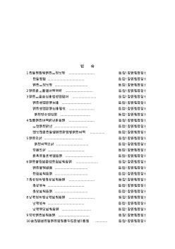 煤矿边坡滑坡治理工程施工组织设计