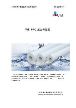 环保PRC复合保温管 (2)