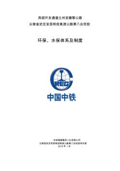 环保、水保体系及制度8标