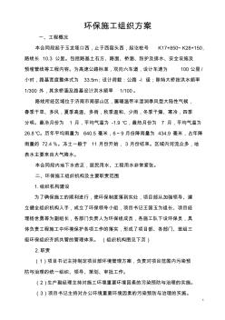 環(huán)保施工組織方案