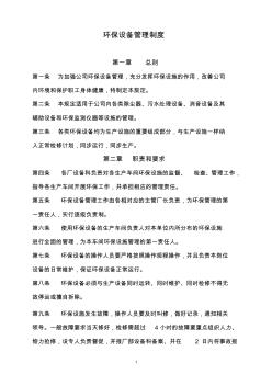 環(huán)保設(shè)備管理制度