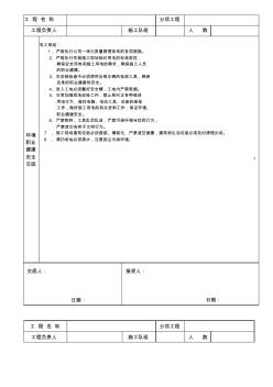 环境、职业健康安全技术交底记录