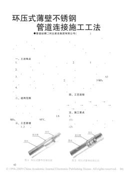 环压式薄壁不锈钢管道连接施工工法