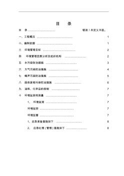 環(huán)境保護(hù)措施設(shè)計(jì)方案 (2)