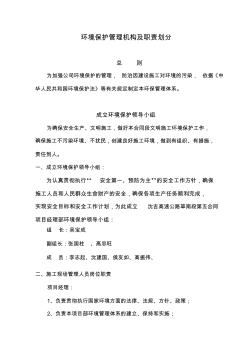 环境保护管理机构及职责划分