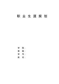 環(huán)境工程職業(yè)規(guī)劃論文