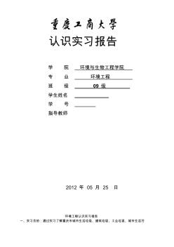 环境工程认识实习报告