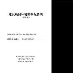 环境影响评价报告公示：乾大新材料有限公司原规模技改项目环评报告