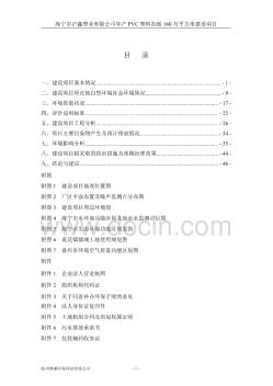 环境影响评价报告公示：海宁市沪鑫塑业PVC塑料扣板万平方米建设环评报告