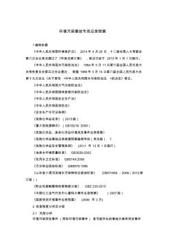 环境污染事故专项应急预案 (2)