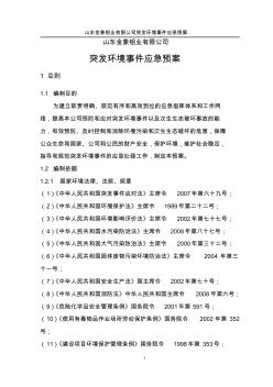 环境污染突发事故应急救援预案新版