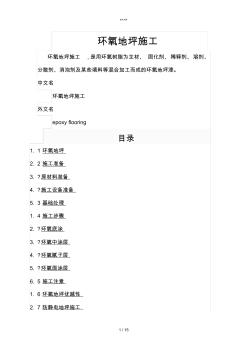 环氧地坪施工方案7
