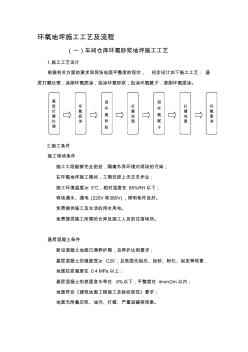 环氧地坪施工工艺【精品施工资料】