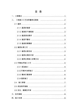 环氧地坪施工方案 (2)
