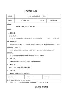 环氧地坪漆技术交底