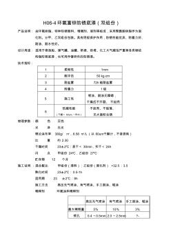 環(huán)氧富鋅底漆技術(shù)說明(20200929100705)