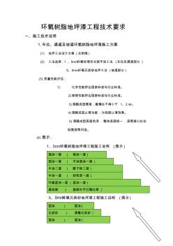 环氧树脂地坪漆工程技术要求 (5)