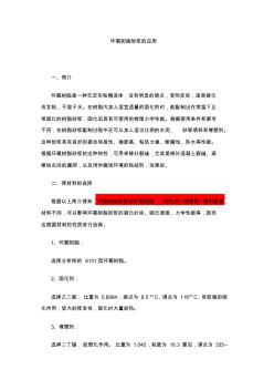 环氧树脂砂浆的应用(20201009212753)