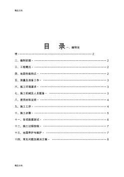 环氧漆耐磨地面施工方案教程文件