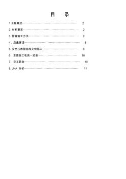 环氧煤沥青特加强级防腐施工方案