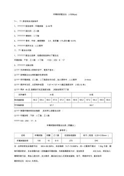 環(huán)氧砂漿配合比(20200929101112)
