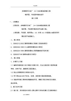 环氧自流平工程施工组织设计方案