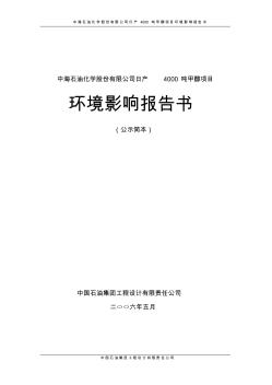 環(huán)評報告書-化工類