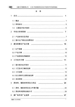 环鹏石灰窑可研2009083-正文