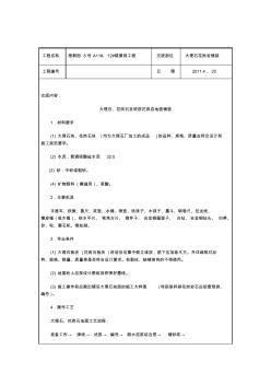 理石鋪裝技術(shù)交底