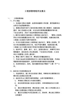 甲方工程師現(xiàn)場施工管理程序及要點(diǎn)