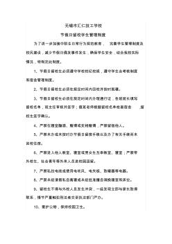 留校制度