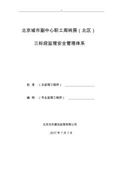 監(jiān)察項目方案安全生產(chǎn)監(jiān)察管理體系