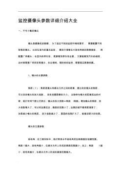 监控摄像头全参数详细介绍大全 (2)